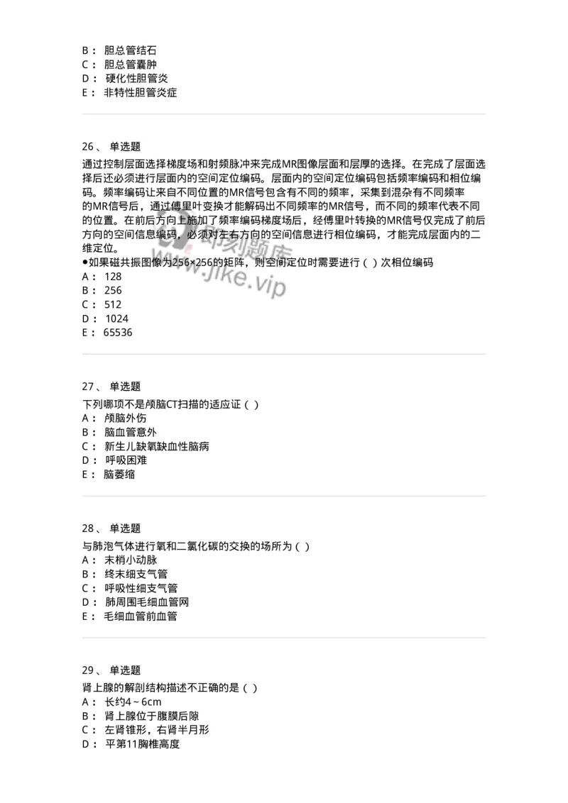 0-军队文职人员招聘《医学影像技术》模拟预测10-325658_军队文职(1)_01.军队文职真题-专业课_（全）版本一（历年真题+章节练习+模拟题）_医学影像技术(军队文职)_预测模拟_纯题目