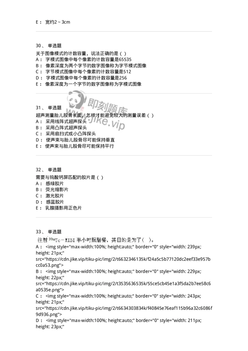 0-军队文职人员招聘《医学影像技术》模拟预测10-325658_军队文职(1)_01.军队文职真题-专业课_（全）版本一（历年真题+章节练习+模拟题）_医学影像技术(军队文职)_预测模拟_纯题目