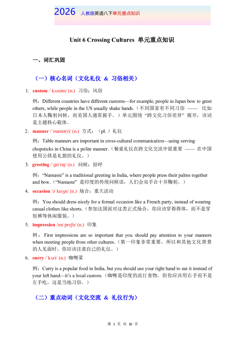 2026春人教版英语八下单元重点知识Unit6_初中英语新版_最新人教版英语八年级下册_2026春新人教版八下（更新中）_15单元重点知识讲解