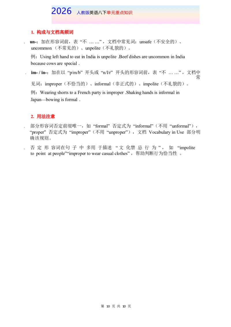 2026春人教版英语八下单元重点知识Unit6_初中英语新版_最新人教版英语八年级下册_2026春新人教版八下（更新中）_15单元重点知识讲解