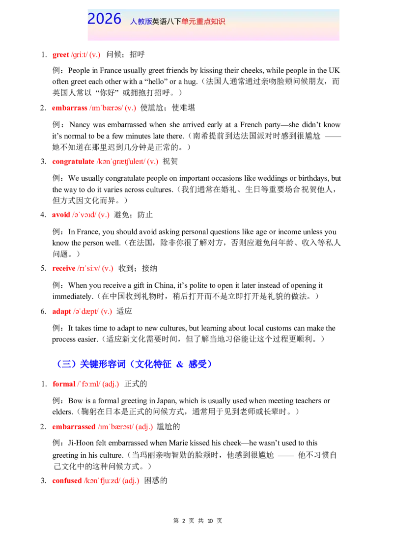 2026春人教版英语八下单元重点知识Unit6_初中英语新版_最新人教版英语八年级下册_2026春新人教版八下（更新中）_15单元重点知识讲解