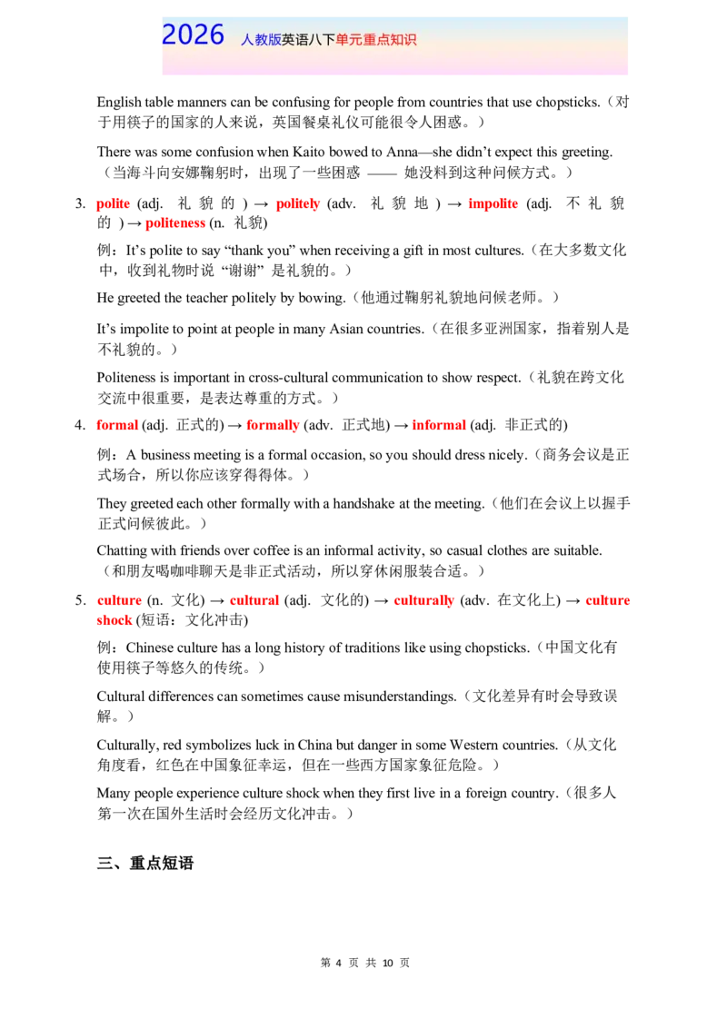 2026春人教版英语八下单元重点知识Unit6_初中英语新版_最新人教版英语八年级下册_2026春新人教版八下（更新中）_15单元重点知识讲解