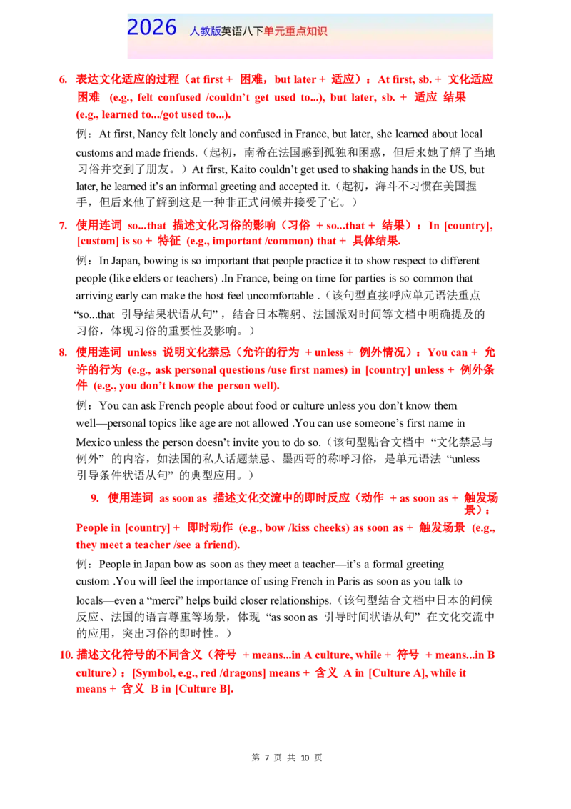 2026春人教版英语八下单元重点知识Unit6_初中英语新版_最新人教版英语八年级下册_2026春新人教版八下（更新中）_15单元重点知识讲解