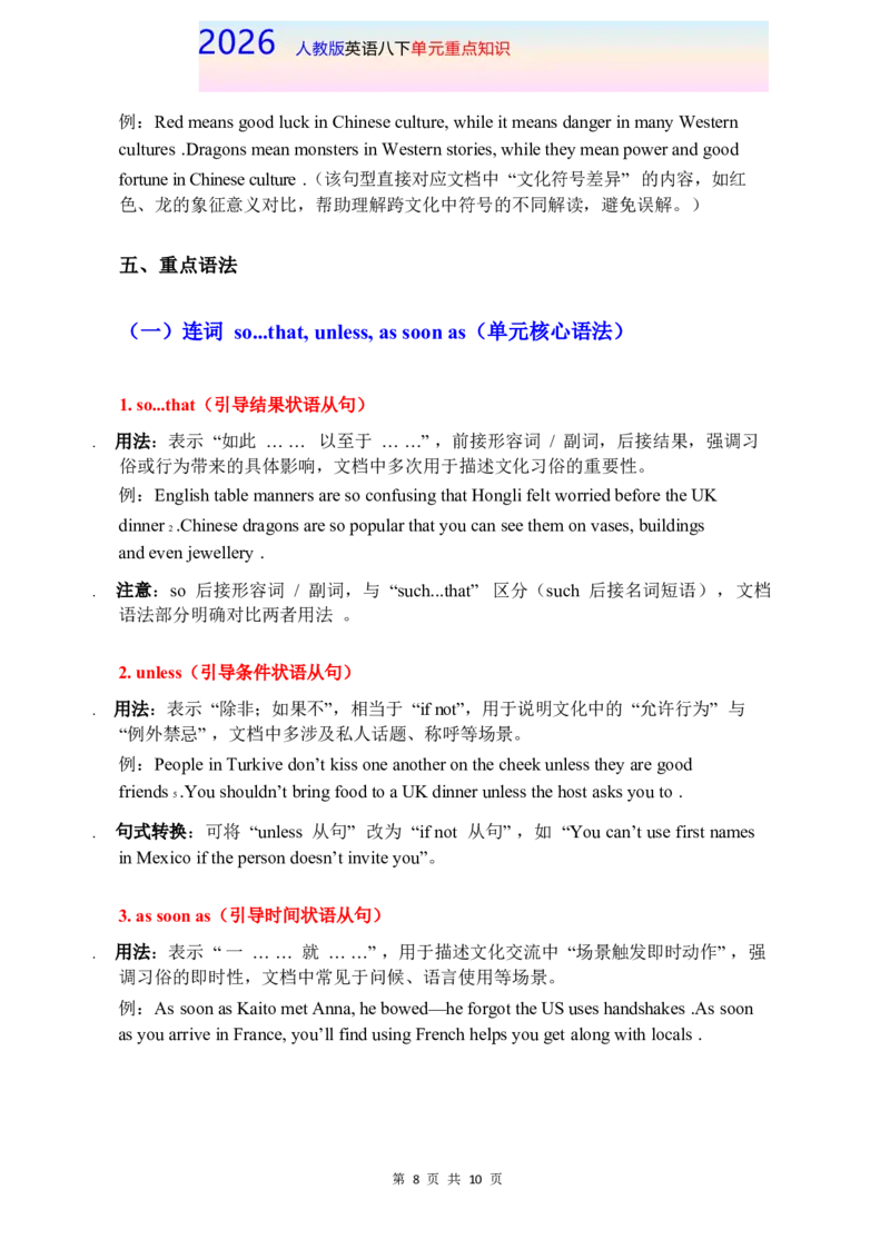 2026春人教版英语八下单元重点知识Unit6_初中英语新版_最新人教版英语八年级下册_2026春新人教版八下（更新中）_15单元重点知识讲解