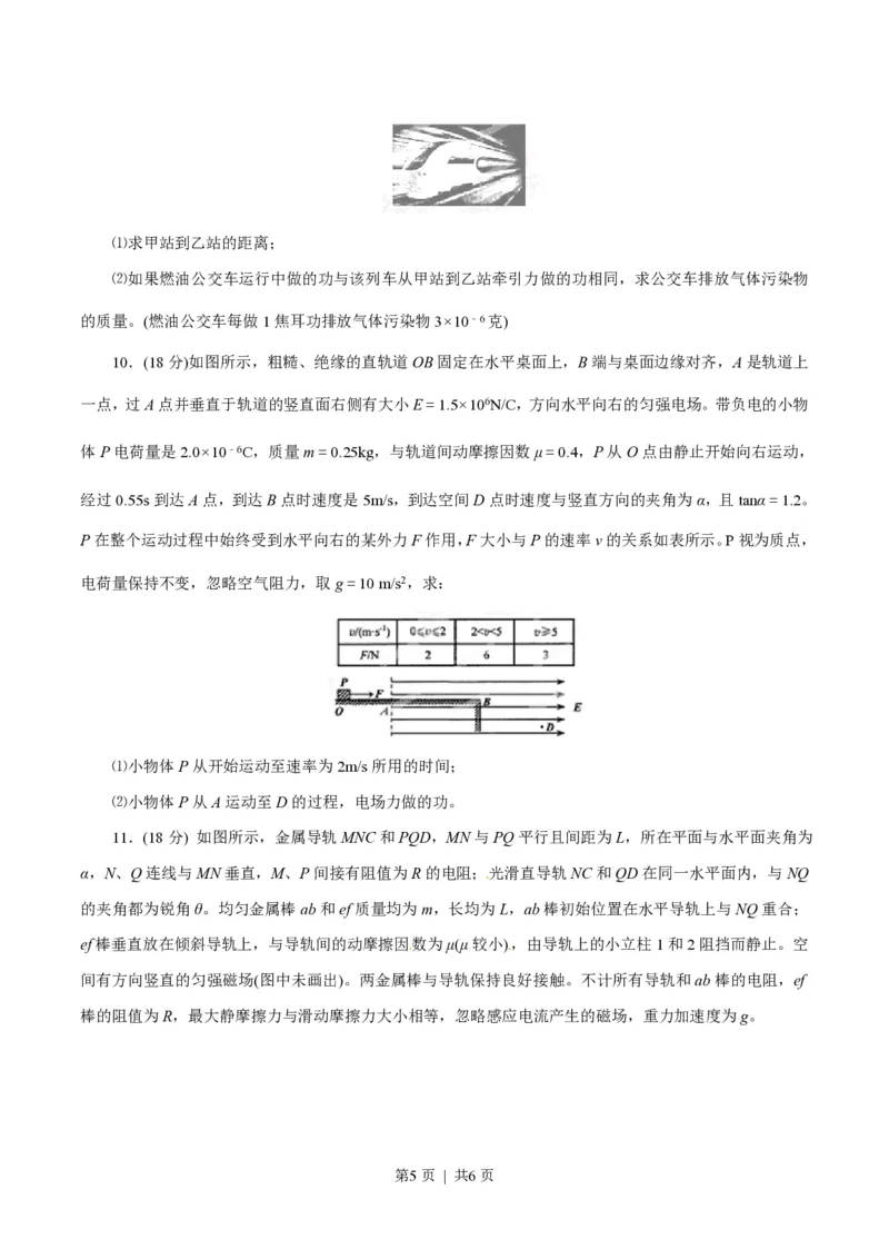 2015年高考物理试卷（四川）（空白卷）_物理历年高考真题_新&middot;PDF版2008-2025&middot;高考物理真题_物理（按省份分类）2008-2025_2008-2025&middot;（四川）物理高考真题