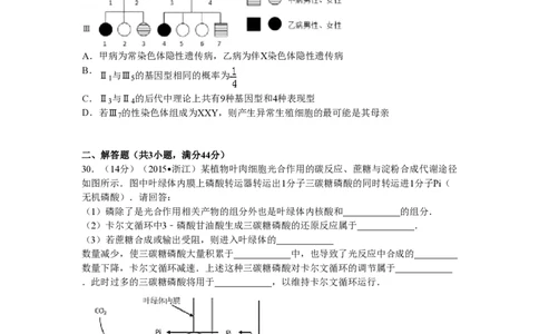 2015年高考生物试卷（浙江）（6月）（空白卷）_生物历年高考真题_新&middot;PDF版2008-2025&middot;高考生物真题_生物（按试卷类型分类）2008-2025_自主命题卷&middot;生物（2008-2025）