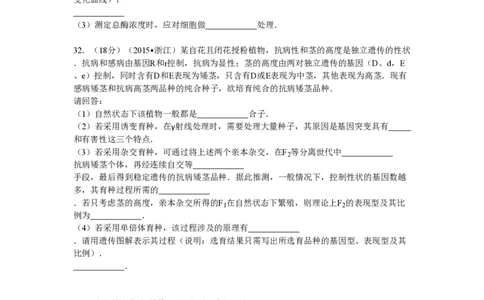 2015年高考生物试卷（浙江）（6月）（空白卷）_生物历年高考真题_新&middot;PDF版2008-2025&middot;高考生物真题_生物（按试卷类型分类）2008-2025_自主命题卷&middot;生物（2008-2025）