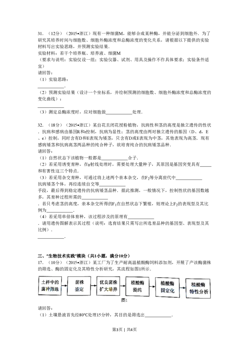 2015年高考生物试卷（浙江）（6月）（空白卷）_生物历年高考真题_新&middot;PDF版2008-2025&middot;高考生物真题_生物（按试卷类型分类）2008-2025_自主命题卷&middot;生物（2008-2025）
