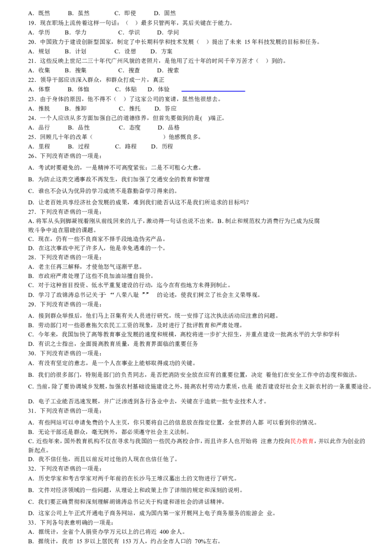 言语理解汇总02_2025春招题库汇总_通信运营商_集合_中国电信_微考