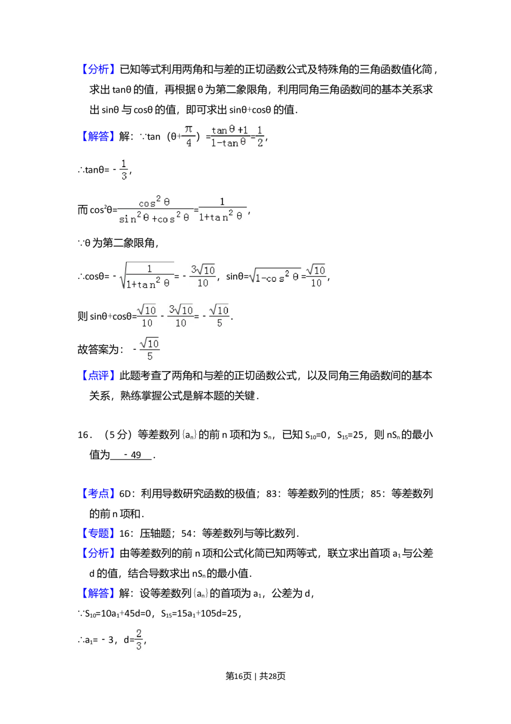 2013年高考数学试卷（理）（新课标Ⅱ）（解析卷）_历年高考真题合集_数学历年高考真题_新&middot;Word版2008-2025&middot;高考数学真题_数学（按试卷类型分类）2008-2025_全国卷&middot;数学（2008-2025）