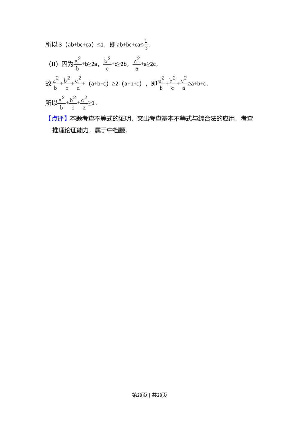 2013年高考数学试卷（理）（新课标Ⅱ）（解析卷）_历年高考真题合集_数学历年高考真题_新&middot;Word版2008-2025&middot;高考数学真题_数学（按试卷类型分类）2008-2025_全国卷&middot;数学（2008-2025）
