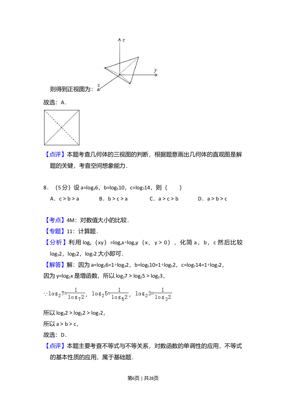 2013年高考数学试卷（理）（新课标Ⅱ）（解析卷）_历年高考真题合集_数学历年高考真题_新&middot;Word版2008-2025&middot;高考数学真题_数学（按试卷类型分类）2008-2025_全国卷&middot;数学（2008-2025）