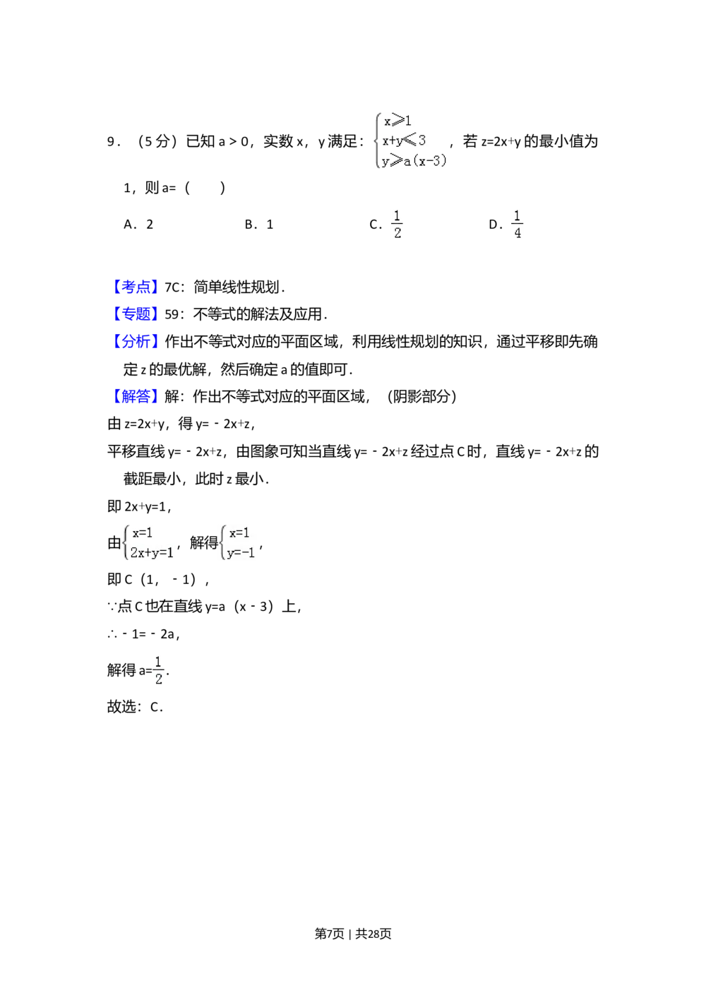 2013年高考数学试卷（理）（新课标Ⅱ）（解析卷）_历年高考真题合集_数学历年高考真题_新&middot;Word版2008-2025&middot;高考数学真题_数学（按试卷类型分类）2008-2025_全国卷&middot;数学（2008-2025）