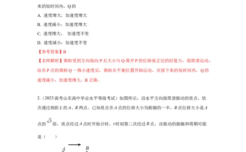 模型35简谐运动模型（解析版）_2025高中物理模型方法技巧高三复习专题练习讲义_高考物理模型最新模拟题专项训练