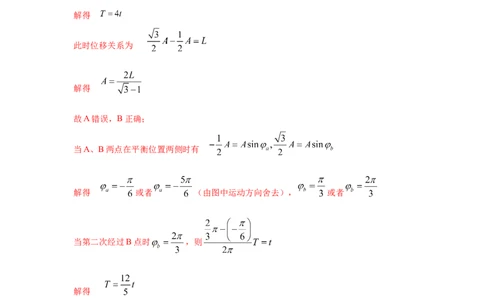 模型35简谐运动模型（解析版）_2025高中物理模型方法技巧高三复习专题练习讲义_高考物理模型最新模拟题专项训练