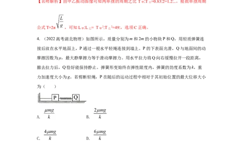 模型35简谐运动模型（解析版）_2025高中物理模型方法技巧高三复习专题练习讲义_高考物理模型最新模拟题专项训练