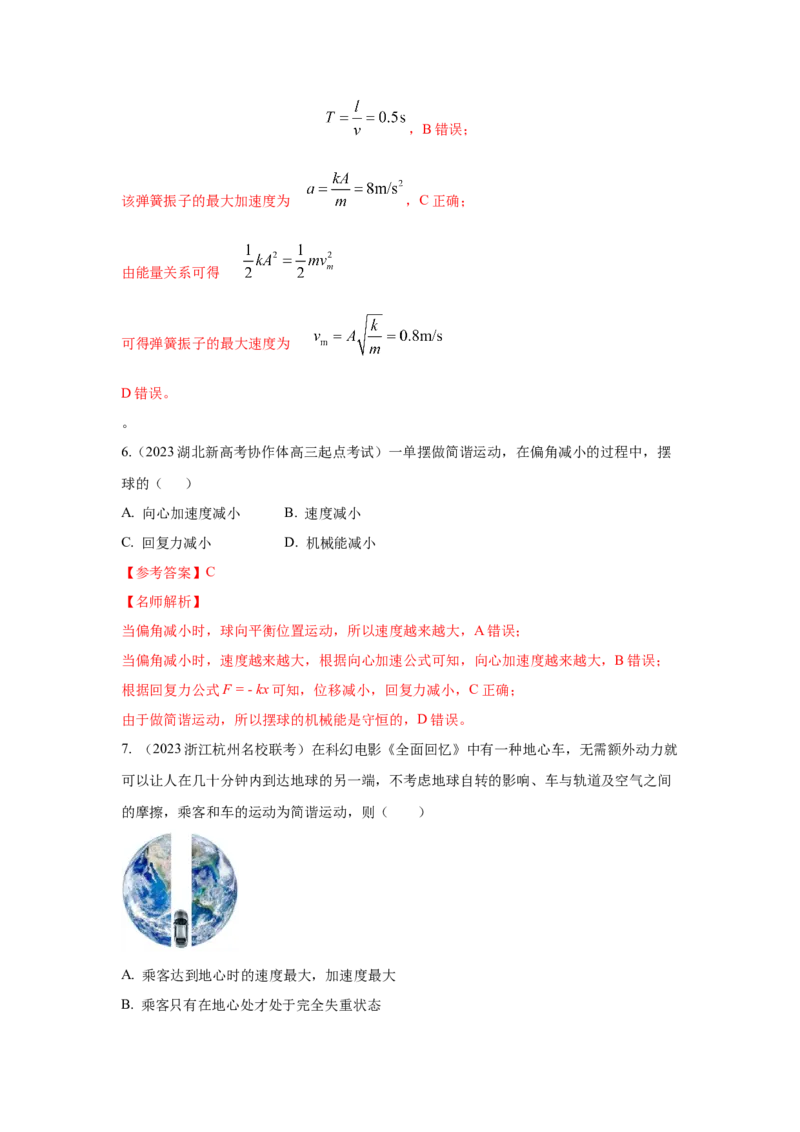 模型35简谐运动模型（解析版）_2025高中物理模型方法技巧高三复习专题练习讲义_高考物理模型最新模拟题专项训练