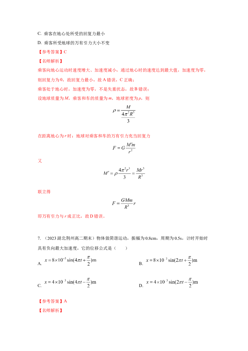 模型35简谐运动模型（解析版）_2025高中物理模型方法技巧高三复习专题练习讲义_高考物理模型最新模拟题专项训练