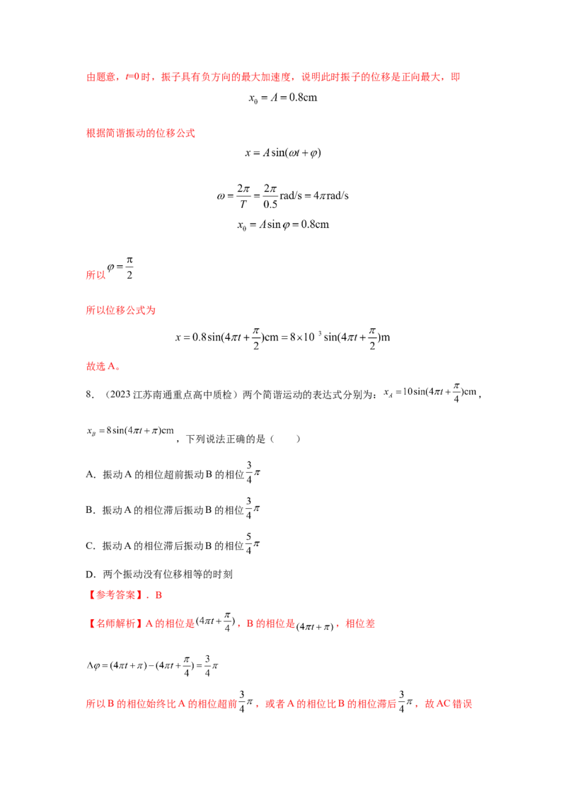 模型35简谐运动模型（解析版）_2025高中物理模型方法技巧高三复习专题练习讲义_高考物理模型最新模拟题专项训练