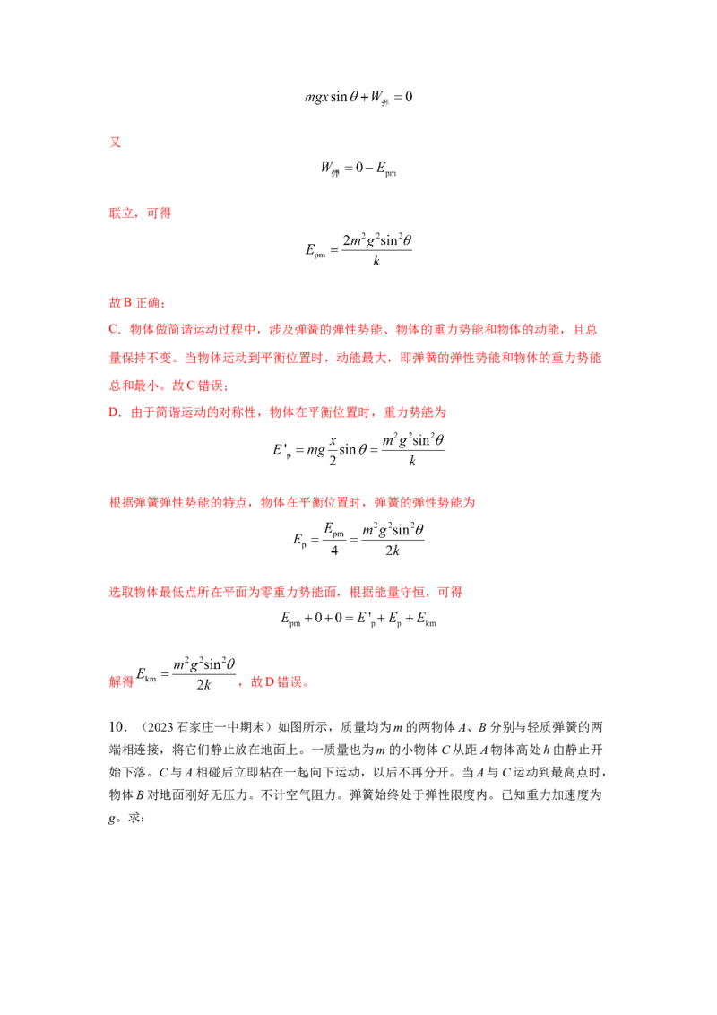 模型35简谐运动模型（解析版）_2025高中物理模型方法技巧高三复习专题练习讲义_高考物理模型最新模拟题专项训练