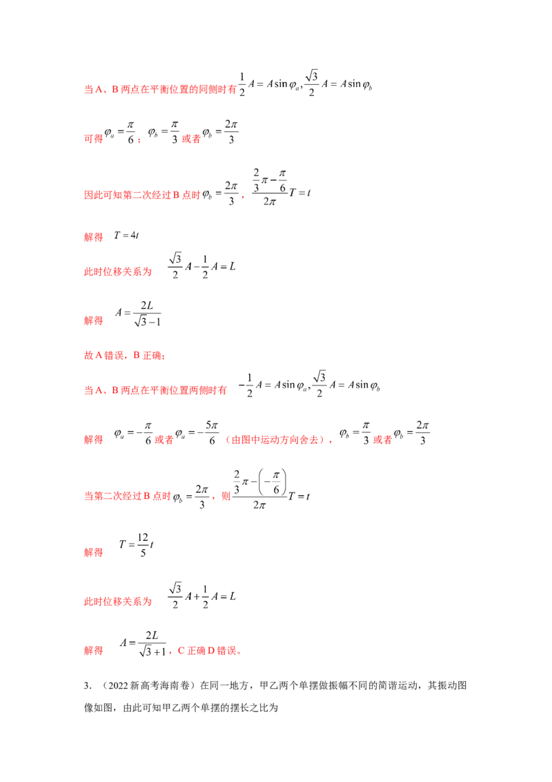 模型35简谐运动模型（解析版）_2025高中物理模型方法技巧高三复习专题练习讲义_高考物理模型最新模拟题专项训练
