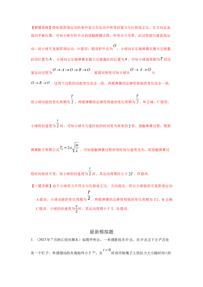 模型35简谐运动模型（解析版）_2025高中物理模型方法技巧高三复习专题练习讲义_高考物理模型最新模拟题专项训练