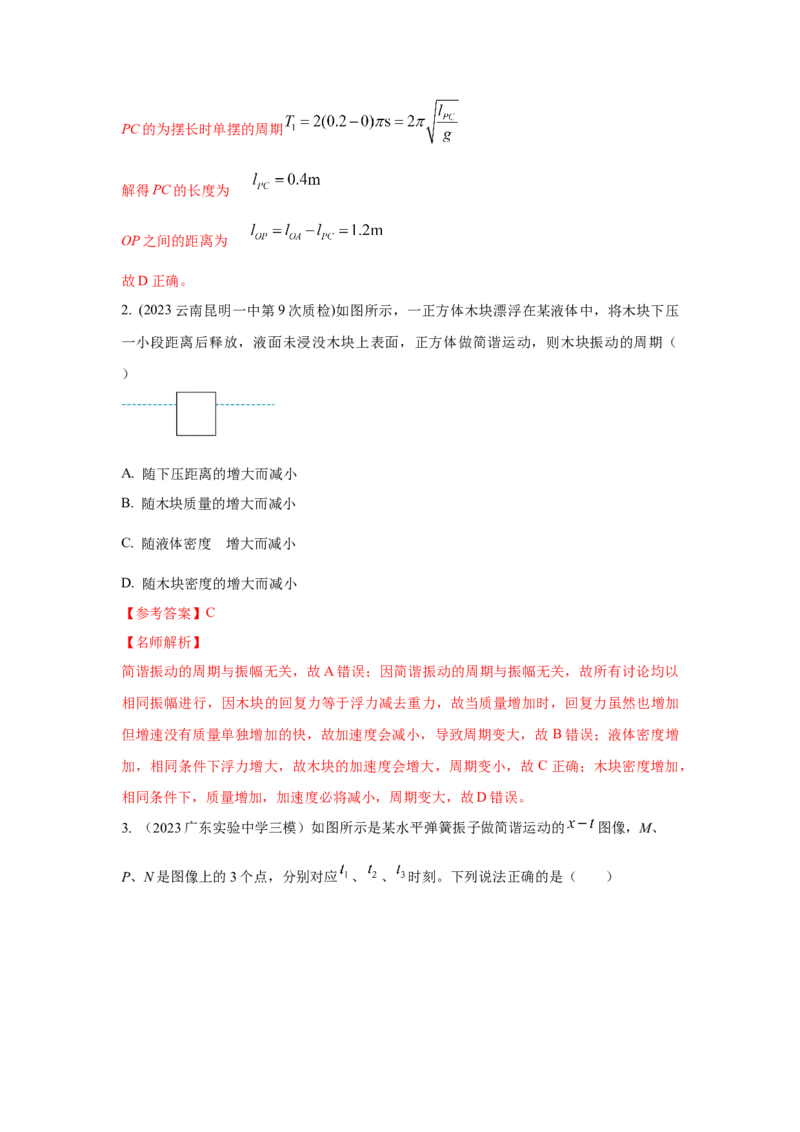 模型35简谐运动模型（解析版）_2025高中物理模型方法技巧高三复习专题练习讲义_高考物理模型最新模拟题专项训练