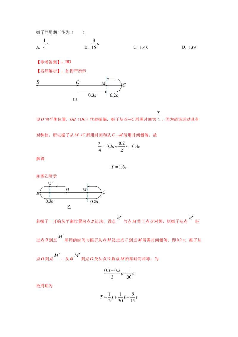 模型35简谐运动模型（解析版）_2025高中物理模型方法技巧高三复习专题练习讲义_高考物理模型最新模拟题专项训练