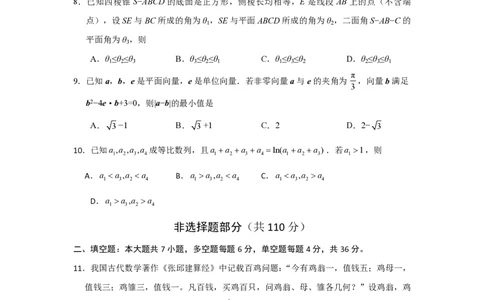 2018年高考数学试卷（浙江）（空白卷）_历年高考真题合集_数学历年高考真题_新&middot;PDF版2008-2025&middot;高考数学真题_数学（按省份分类）2008-2025_2008-2025&middot;（浙江）数学高考真题