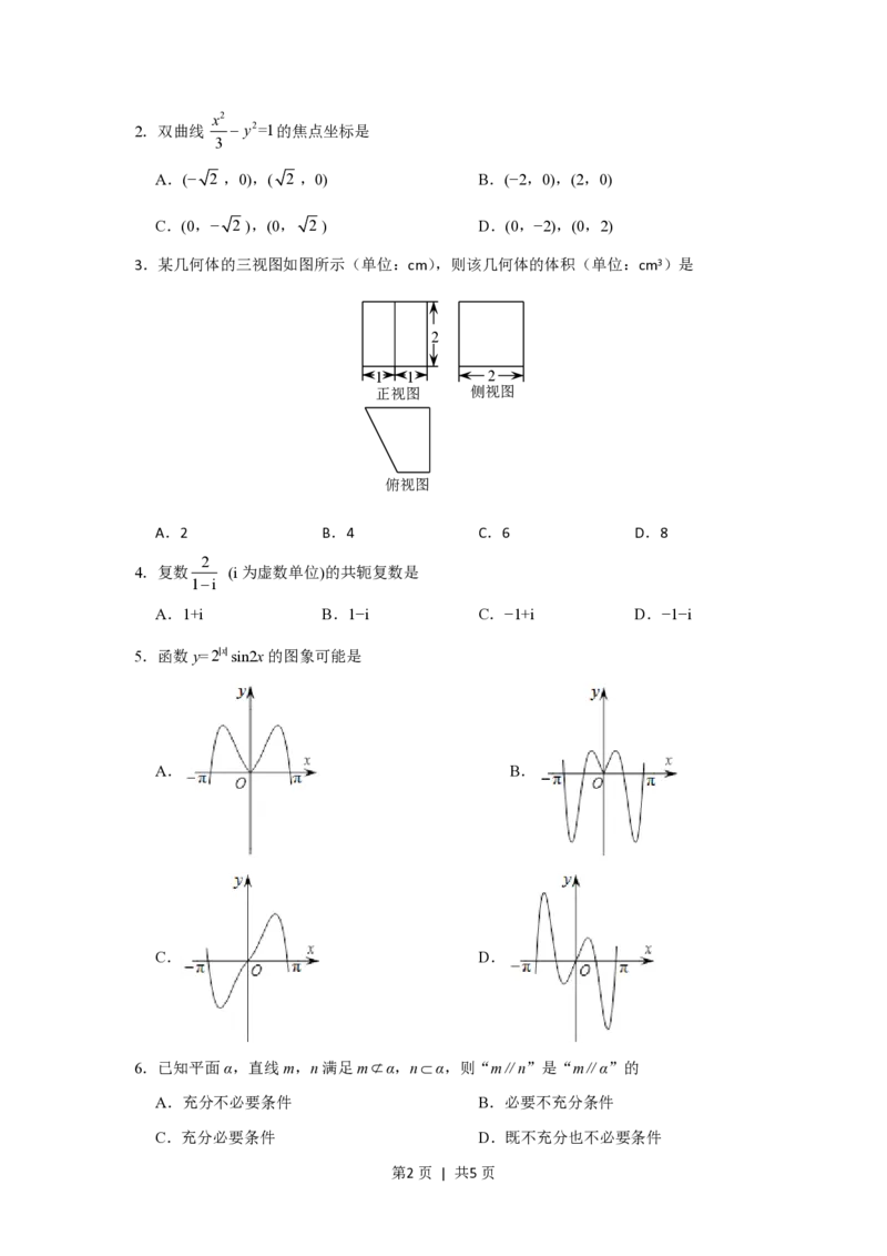 2018年高考数学试卷（浙江）（空白卷）_历年高考真题合集_数学历年高考真题_新&middot;PDF版2008-2025&middot;高考数学真题_数学（按省份分类）2008-2025_2008-2025&middot;（浙江）数学高考真题