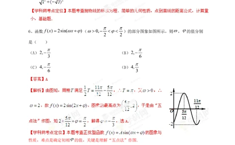 2013年高考数学试卷（文）（四川）（解析卷）_历年高考真题合集_数学历年高考真题_新&middot;Word版2008-2025&middot;高考数学真题_数学（按试卷类型分类）2008-2025_自主命题卷&middot;数学（2008-2025）