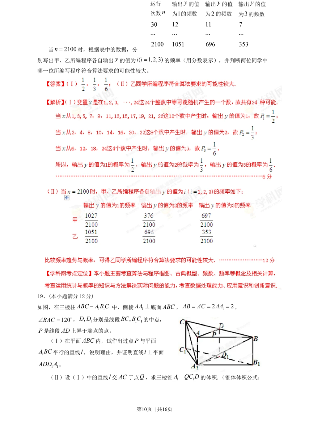 2013年高考数学试卷（文）（四川）（解析卷）_历年高考真题合集_数学历年高考真题_新&middot;Word版2008-2025&middot;高考数学真题_数学（按试卷类型分类）2008-2025_自主命题卷&middot;数学（2008-2025）