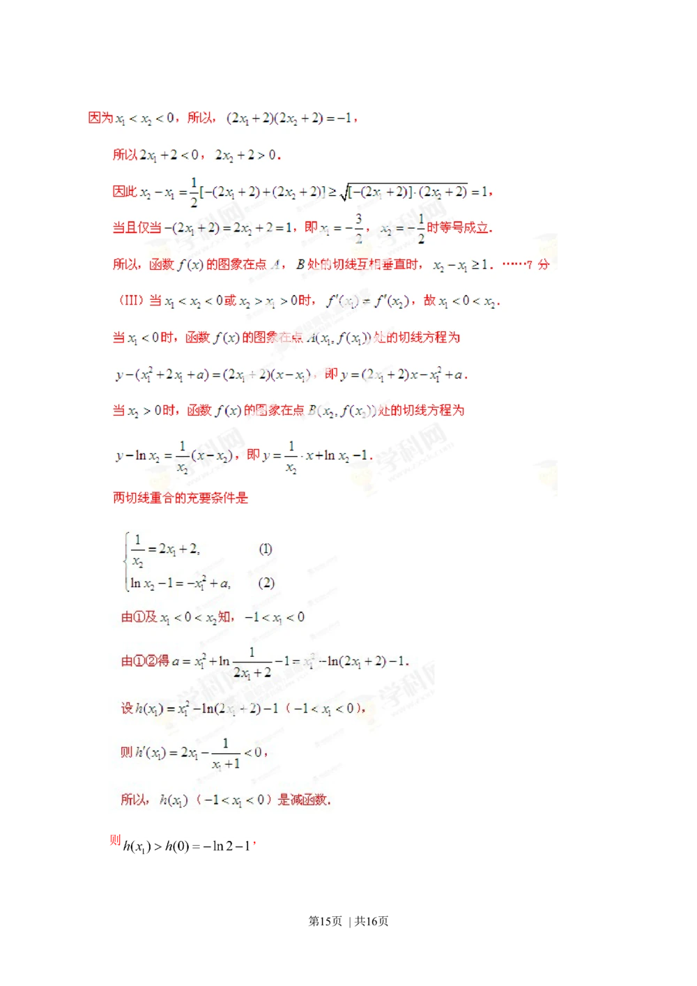 2013年高考数学试卷（文）（四川）（解析卷）_历年高考真题合集_数学历年高考真题_新&middot;Word版2008-2025&middot;高考数学真题_数学（按试卷类型分类）2008-2025_自主命题卷&middot;数学（2008-2025）
