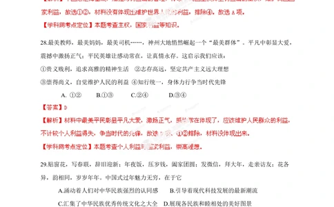 2013年高考政治试卷（福建）（解析卷）_政治历年高考真题_新&middot;Word版2008-2025&middot;高考政治真题_政治（按年份分类）2008-2025_2013&middot;政治高考真题