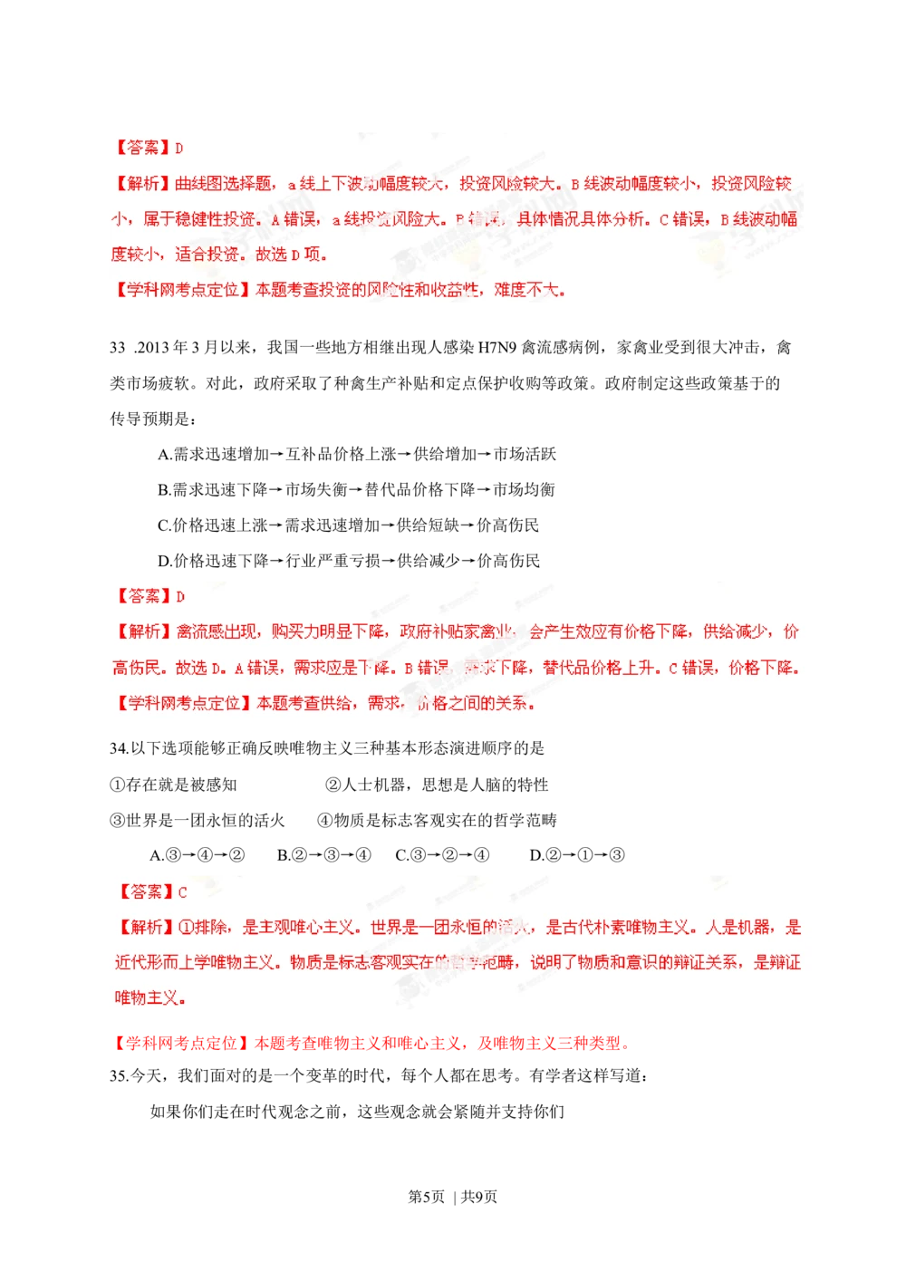 2013年高考政治试卷（福建）（解析卷）_政治历年高考真题_新&middot;Word版2008-2025&middot;高考政治真题_政治（按年份分类）2008-2025_2013&middot;政治高考真题