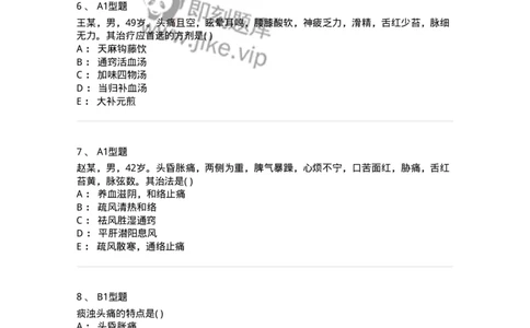 2005015-头痛-174976_军队文职(1)_01.军队文职真题-专业课_（全）版本一（历年真题+章节练习+模拟题）_中医学(军队文职)_章节练习_纯题目