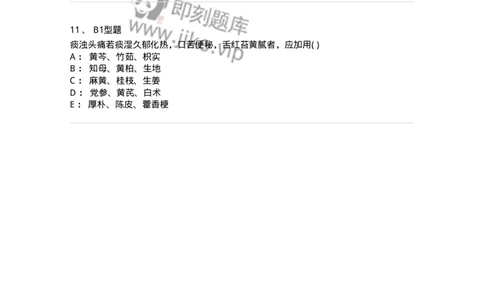 2005015-头痛-174976_军队文职(1)_01.军队文职真题-专业课_（全）版本一（历年真题+章节练习+模拟题）_中医学(军队文职)_章节练习_纯题目