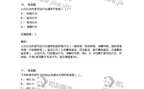 1603-2025年军队文职人员招聘考试《图书专业》模拟预测1-137549_军队文职(1)_01.军队文职真题-专业课_（全）版本一（历年真题+章节练习+模拟题）_图书专业(军队文职)_预测模拟_题目+解析