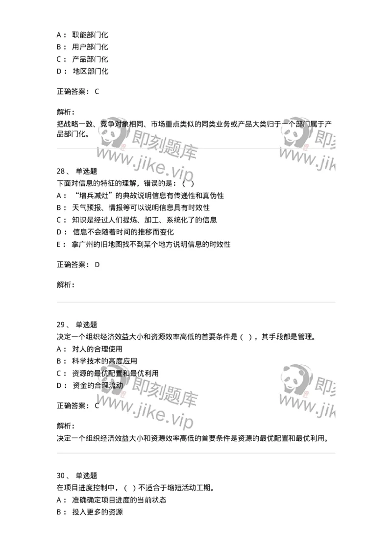 1603-2025年军队文职人员招聘考试《图书专业》模拟预测1-137549_军队文职(1)_01.军队文职真题-专业课_（全）版本一（历年真题+章节练习+模拟题）_图书专业(军队文职)_预测模拟_题目+解析