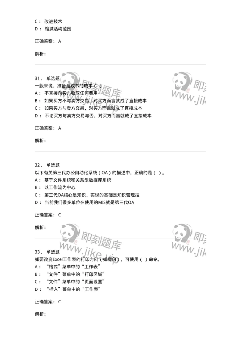 1603-2025年军队文职人员招聘考试《图书专业》模拟预测1-137549_军队文职(1)_01.军队文职真题-专业课_（全）版本一（历年真题+章节练习+模拟题）_图书专业(军队文职)_预测模拟_题目+解析