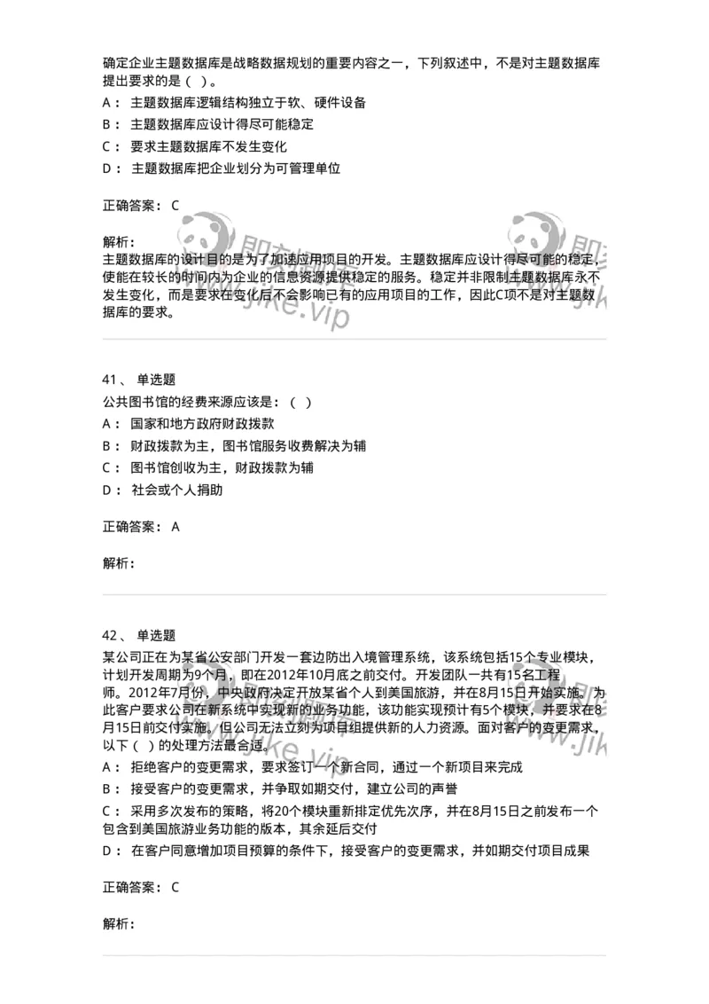 1603-2025年军队文职人员招聘考试《图书专业》模拟预测1-137549_军队文职(1)_01.军队文职真题-专业课_（全）版本一（历年真题+章节练习+模拟题）_图书专业(军队文职)_预测模拟_题目+解析