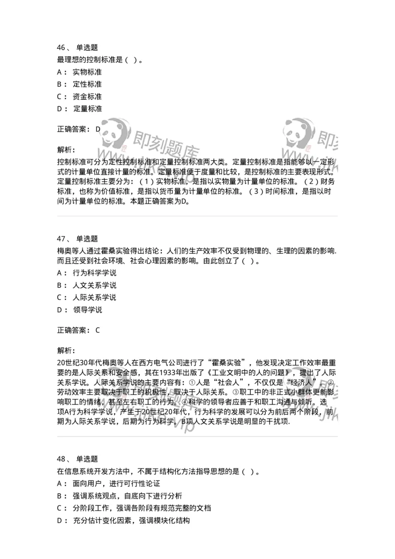 1603-2025年军队文职人员招聘考试《图书专业》模拟预测1-137549_军队文职(1)_01.军队文职真题-专业课_（全）版本一（历年真题+章节练习+模拟题）_图书专业(军队文职)_预测模拟_题目+解析