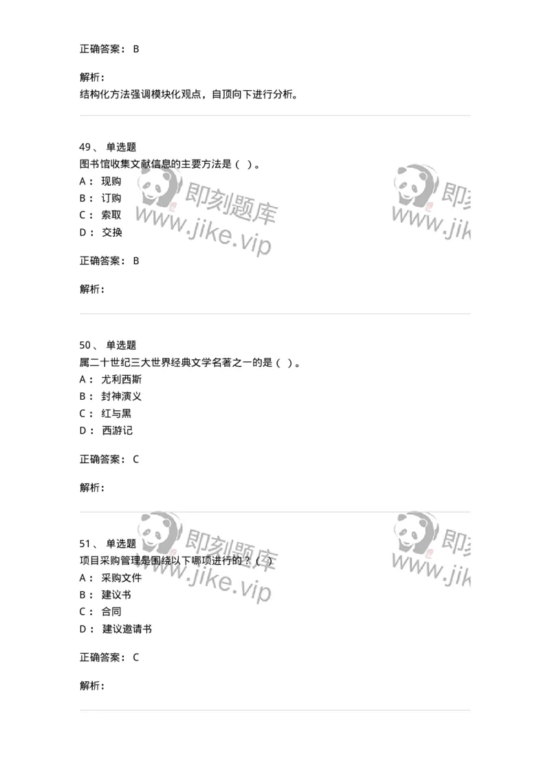 1603-2025年军队文职人员招聘考试《图书专业》模拟预测1-137549_军队文职(1)_01.军队文职真题-专业课_（全）版本一（历年真题+章节练习+模拟题）_图书专业(军队文职)_预测模拟_题目+解析
