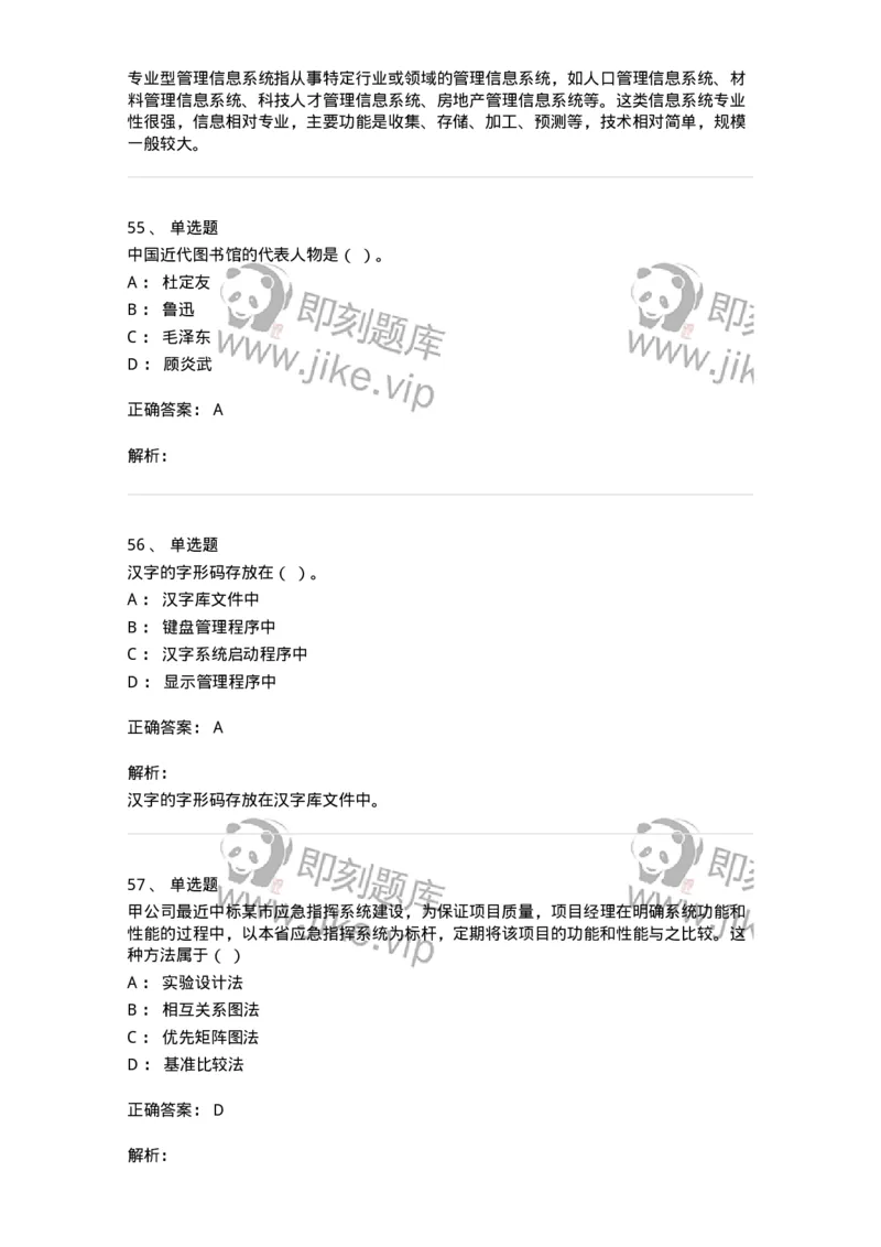 1603-2025年军队文职人员招聘考试《图书专业》模拟预测1-137549_军队文职(1)_01.军队文职真题-专业课_（全）版本一（历年真题+章节练习+模拟题）_图书专业(军队文职)_预测模拟_题目+解析