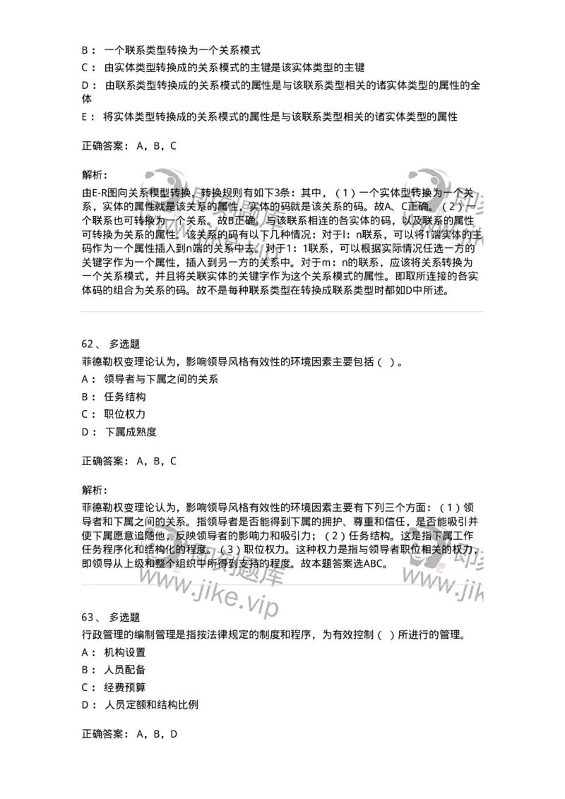 1603-2025年军队文职人员招聘考试《图书专业》模拟预测1-137549_军队文职(1)_01.军队文职真题-专业课_（全）版本一（历年真题+章节练习+模拟题）_图书专业(军队文职)_预测模拟_题目+解析