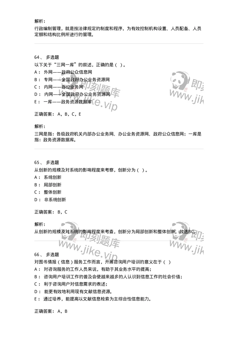 1603-2025年军队文职人员招聘考试《图书专业》模拟预测1-137549_军队文职(1)_01.军队文职真题-专业课_（全）版本一（历年真题+章节练习+模拟题）_图书专业(军队文职)_预测模拟_题目+解析