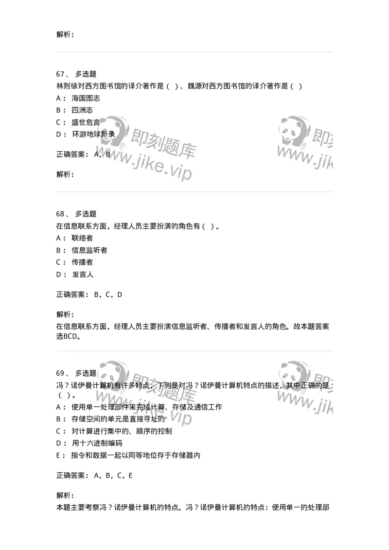 1603-2025年军队文职人员招聘考试《图书专业》模拟预测1-137549_军队文职(1)_01.军队文职真题-专业课_（全）版本一（历年真题+章节练习+模拟题）_图书专业(军队文职)_预测模拟_题目+解析