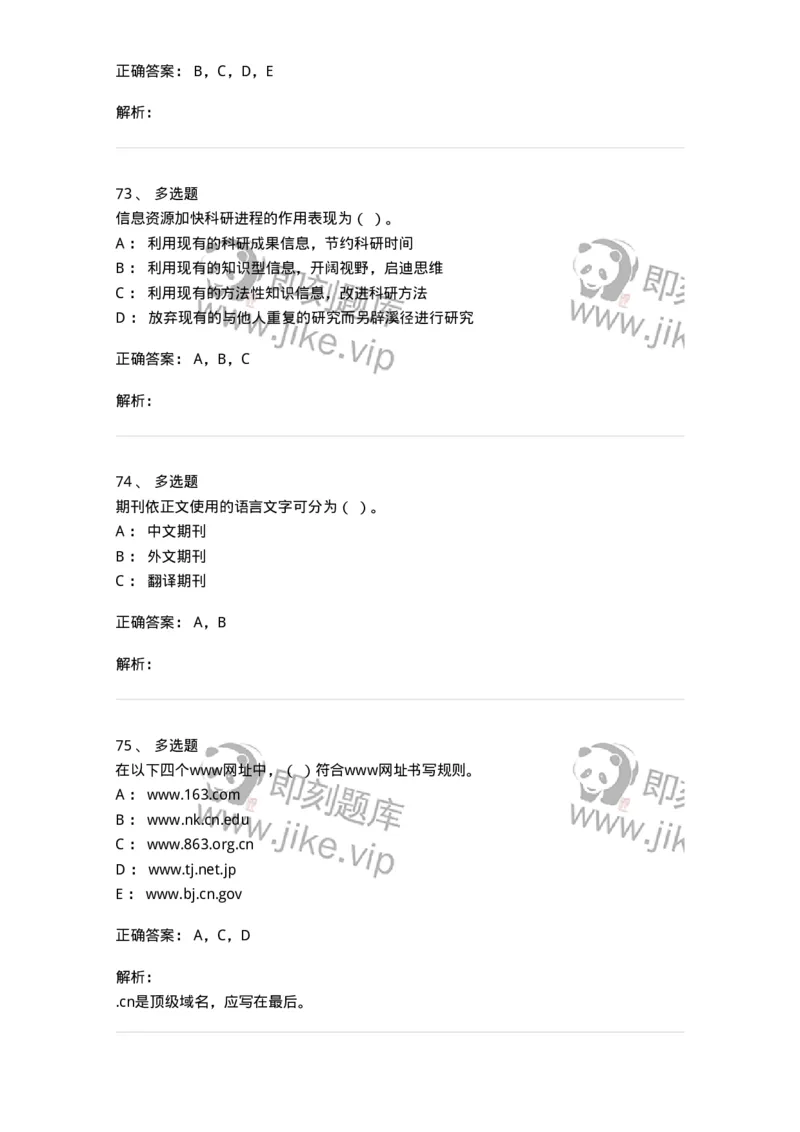 1603-2025年军队文职人员招聘考试《图书专业》模拟预测1-137549_军队文职(1)_01.军队文职真题-专业课_（全）版本一（历年真题+章节练习+模拟题）_图书专业(军队文职)_预测模拟_题目+解析