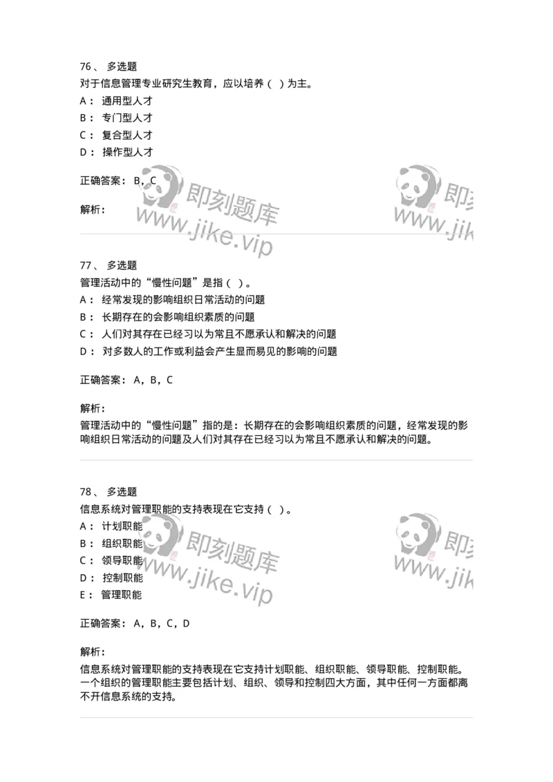 1603-2025年军队文职人员招聘考试《图书专业》模拟预测1-137549_军队文职(1)_01.军队文职真题-专业课_（全）版本一（历年真题+章节练习+模拟题）_图书专业(军队文职)_预测模拟_题目+解析