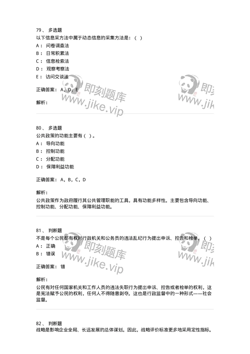 1603-2025年军队文职人员招聘考试《图书专业》模拟预测1-137549_军队文职(1)_01.军队文职真题-专业课_（全）版本一（历年真题+章节练习+模拟题）_图书专业(军队文职)_预测模拟_题目+解析